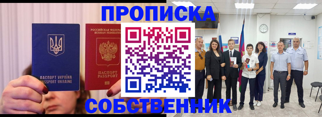 прописка законно в Заполярном