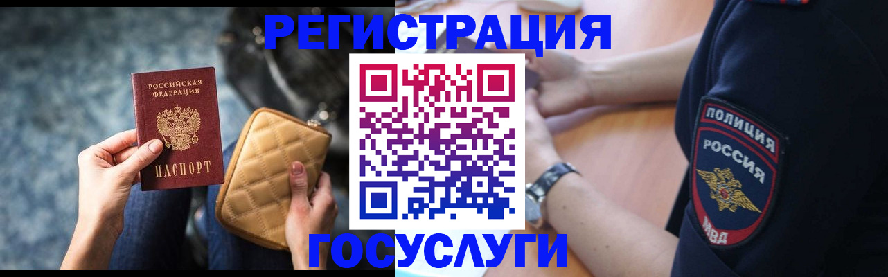 прописка ребенка в Заполярном