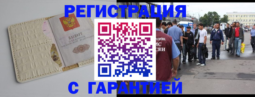 прописка ребенка в Заполярном